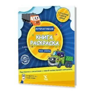 Rusça İnteraktif Boyama Kitabı 1