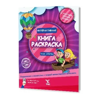Rusça İnteraktif Boyama Kitabı 1