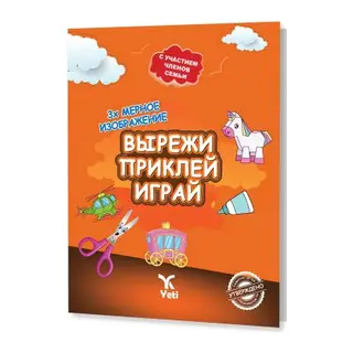 Rusça Kes Yapıştır Oyna Kitabı 1