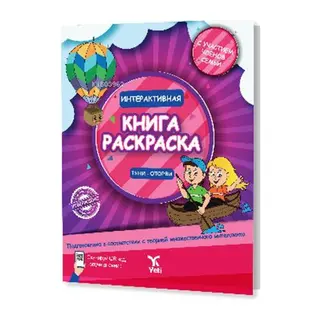 Rusça İnteraktif Boyama Kitabı 1