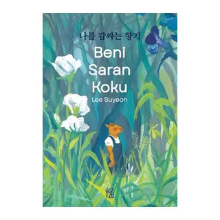 Beni Saran Koku